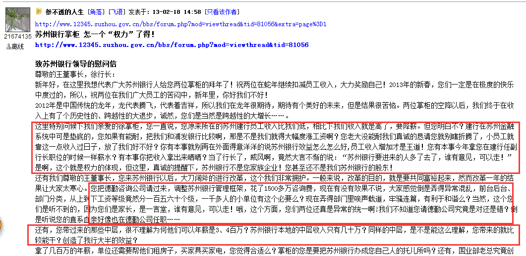 资产质量滑坡,票据案追魂,苏州银行IPO前路坎