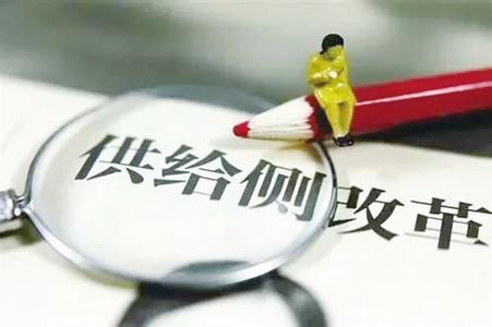 全国工商联提交30份团体提案,力推供给侧结构