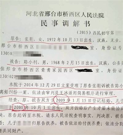 路西公示的父亲与一名张姓女子的离婚调解书，以据此证明父亲涉嫌通奸、重婚。