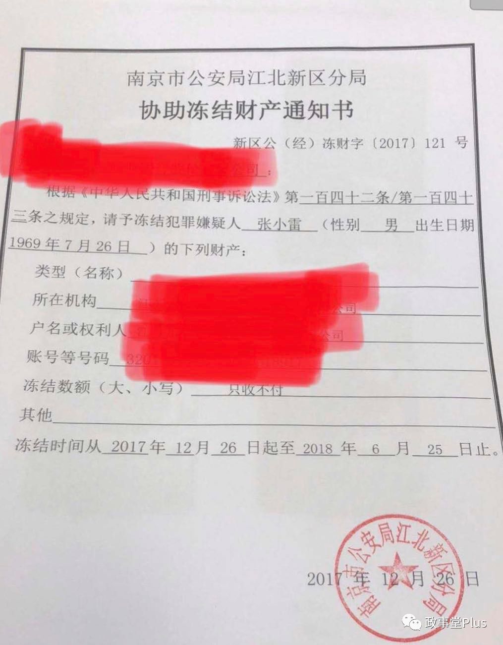 甚至这些投资人看到了南京警方发布了冻结财产通知书,这些依旧不愿意