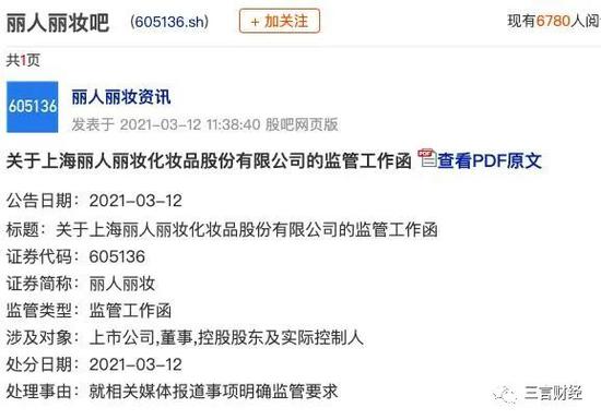 丽人丽妆遭上交所发监管函 董事长发声:我处于舆论弱势